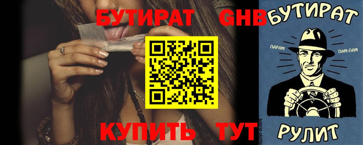 БУТИРАТ бутик  Вход с VPN  Верхний Уфалей 