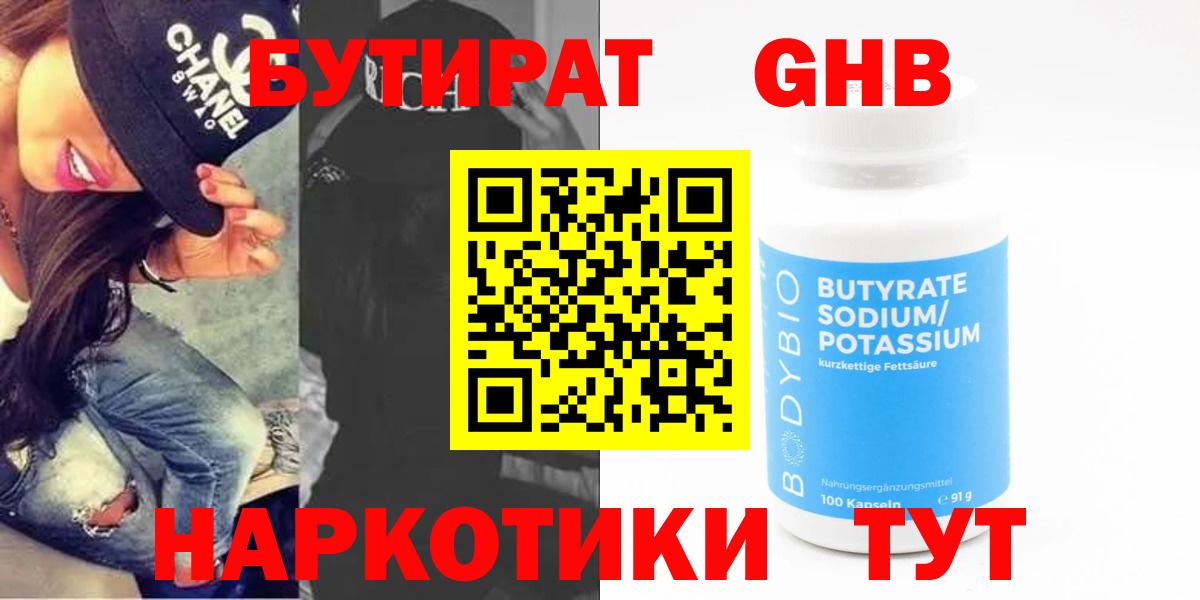 БУТИРАТ GHB  Верхний Уфалей 