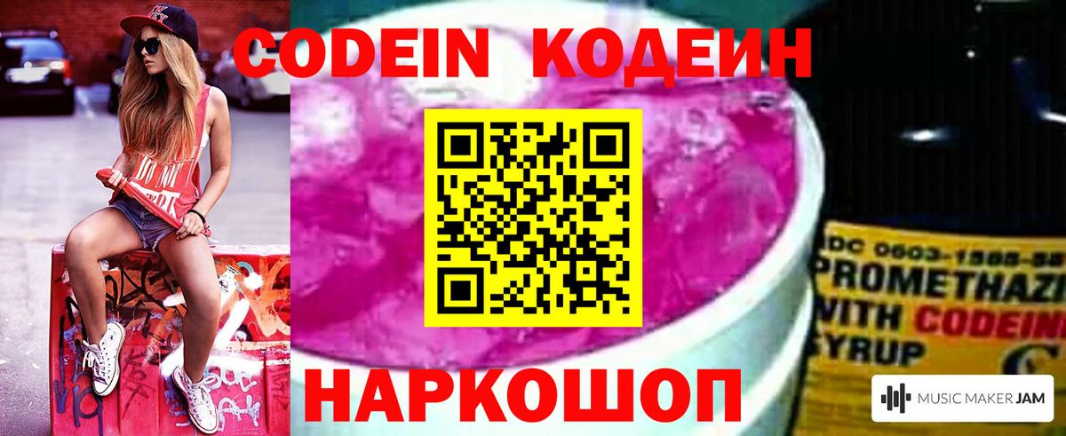 дарнет шоп  Вход с VPN  Кодеиновый сироп Lean напиток Lean (лин)  Верхний Уфалей  Codein Purple Drank 