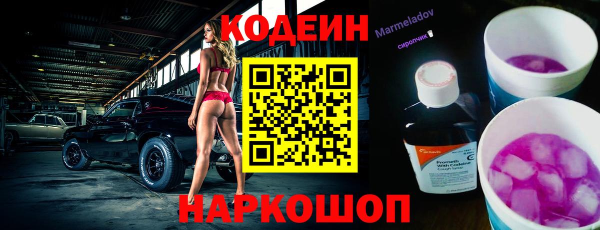 Codein напиток Lean (лин) Верхний Уфалей