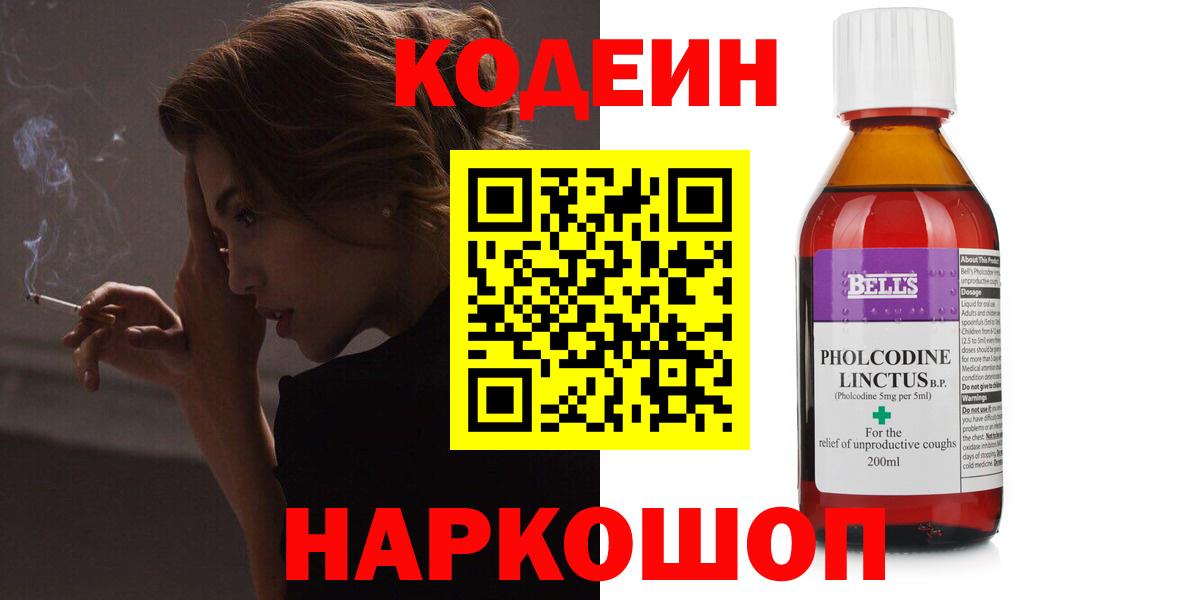 Кодеиновый сироп Lean напиток Lean (лин) Верхний Уфалей