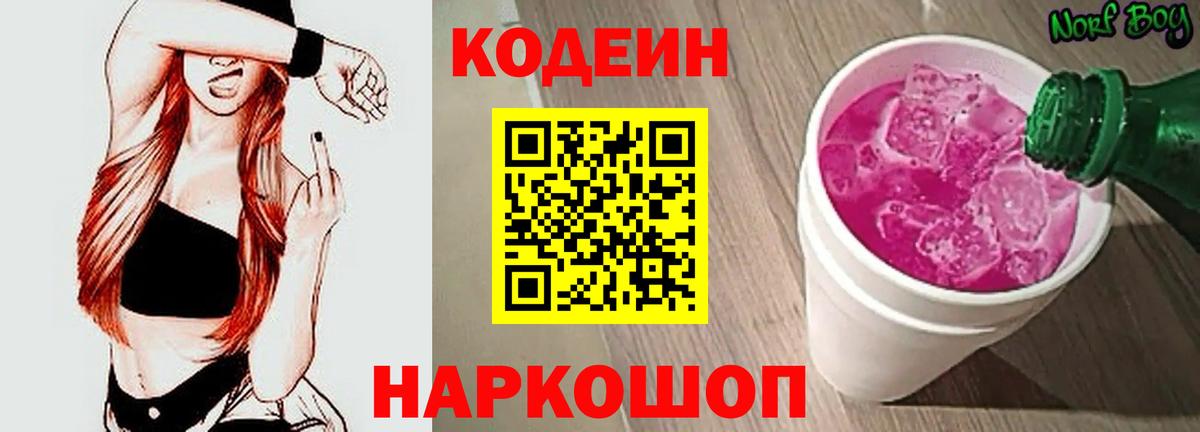 Кодеиновый сироп Lean напиток Lean (лин)  Кодеиновый сироп Lean напиток Lean (лин)  Верхний Уфалей 