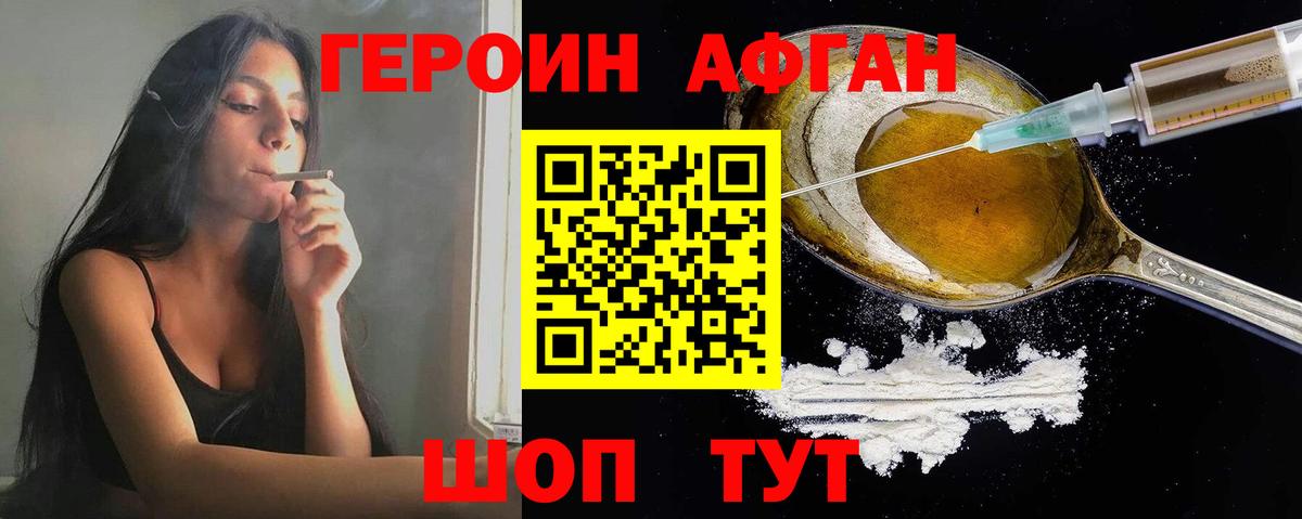 ГЕРОИН  ГЕРОИН Афган  Вход с VPN  Верхний Уфалей 
