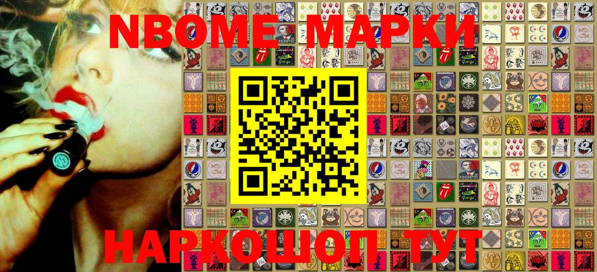 Марки N-bome 1,8мг  Марки N-bome  Верхний Уфалей 